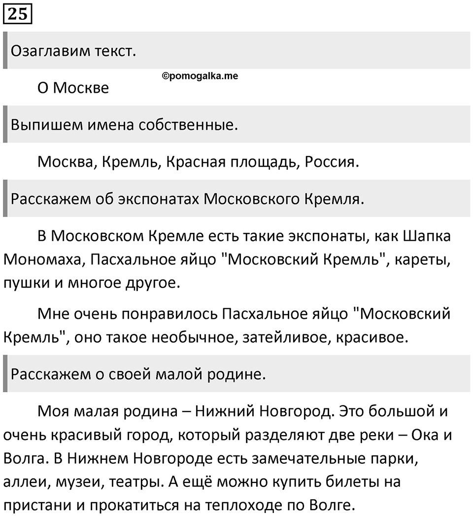 Упражнение №25 — решение 1