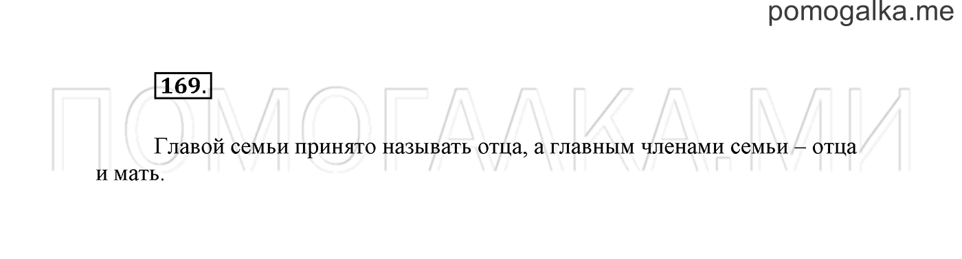 Упражнение №169 — решение 2