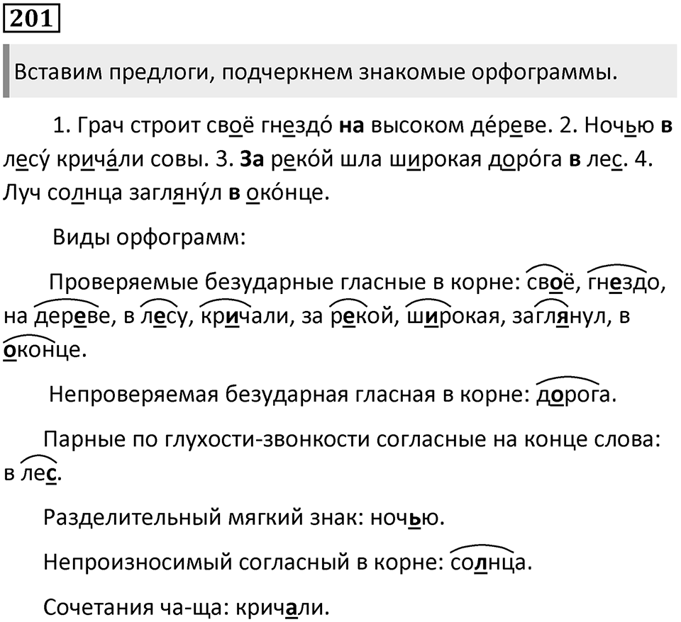 Упражнение №201 — решение 1