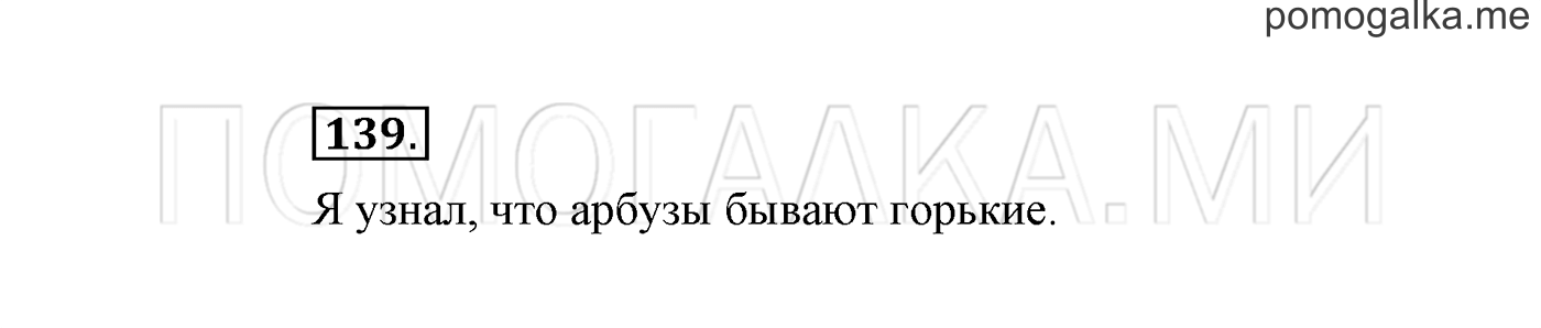Упражнение №139 — решение 2