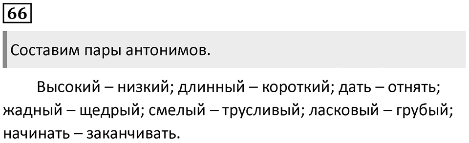 Упражнение №66 — решение 1