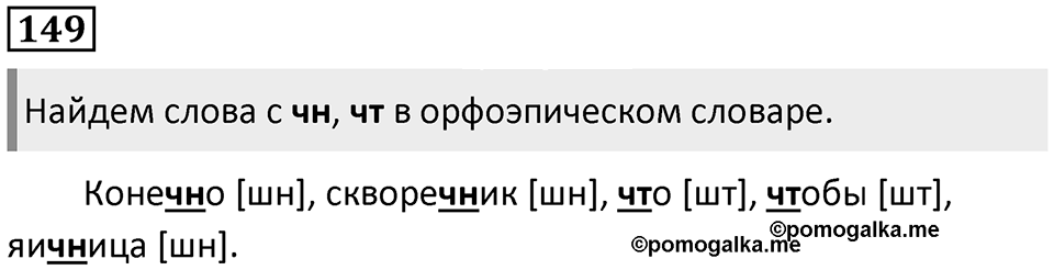 Упражнение №149 — решение 1