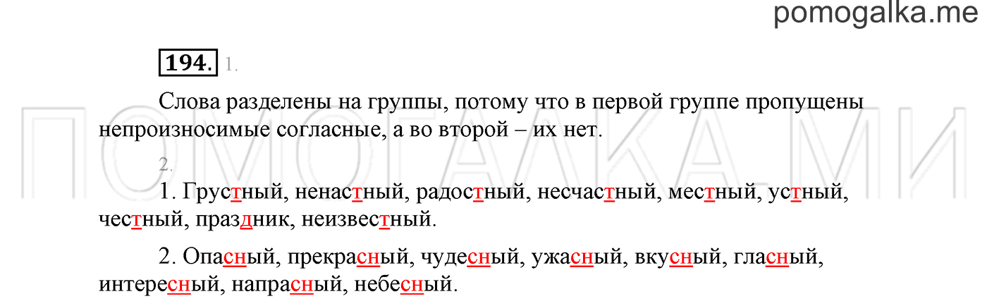Упражнение №194 — решение 2