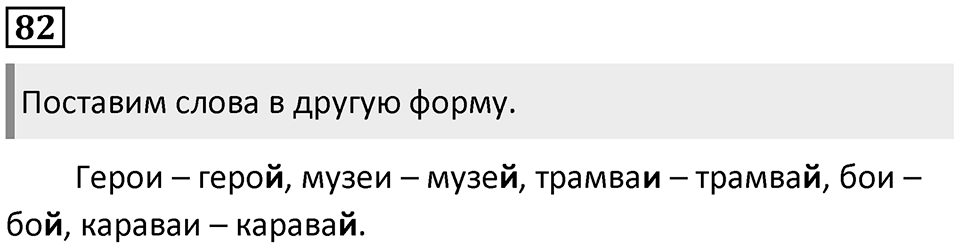 Упражнение №82 — решение 1