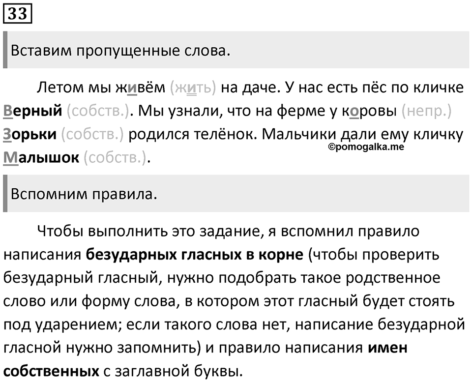 Упражнение №33 — решение 1