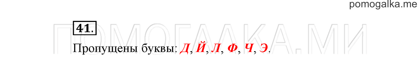 Упражнение №41 — решение 2