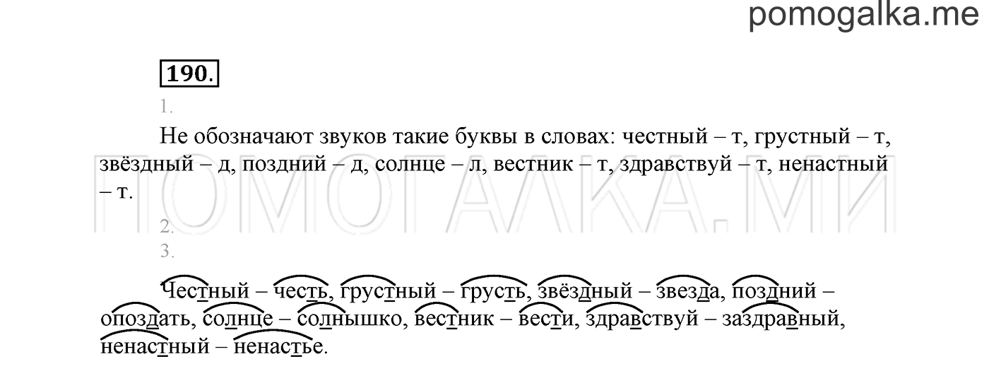 Упражнение №190 — решение 2