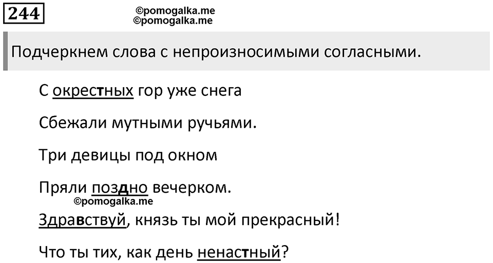 Упражнение №244 — решение 1