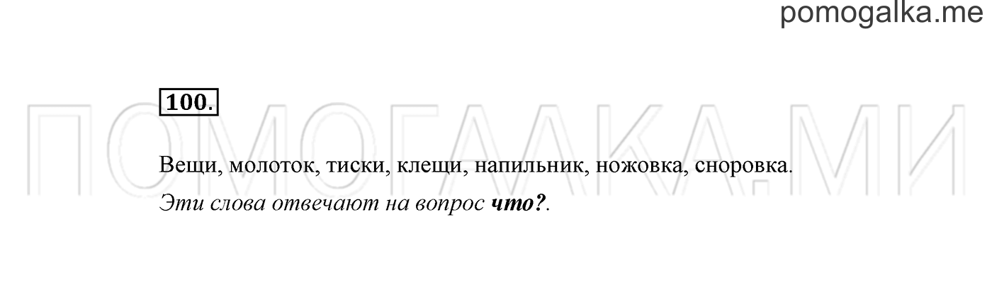 Упражнение №100 — решение 2