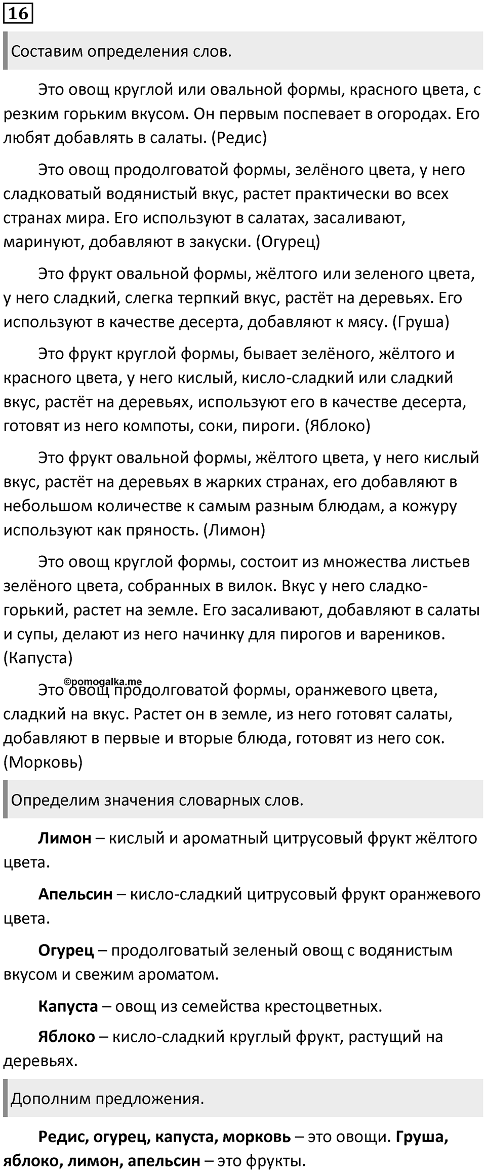 Упражнение №16 — решение 1