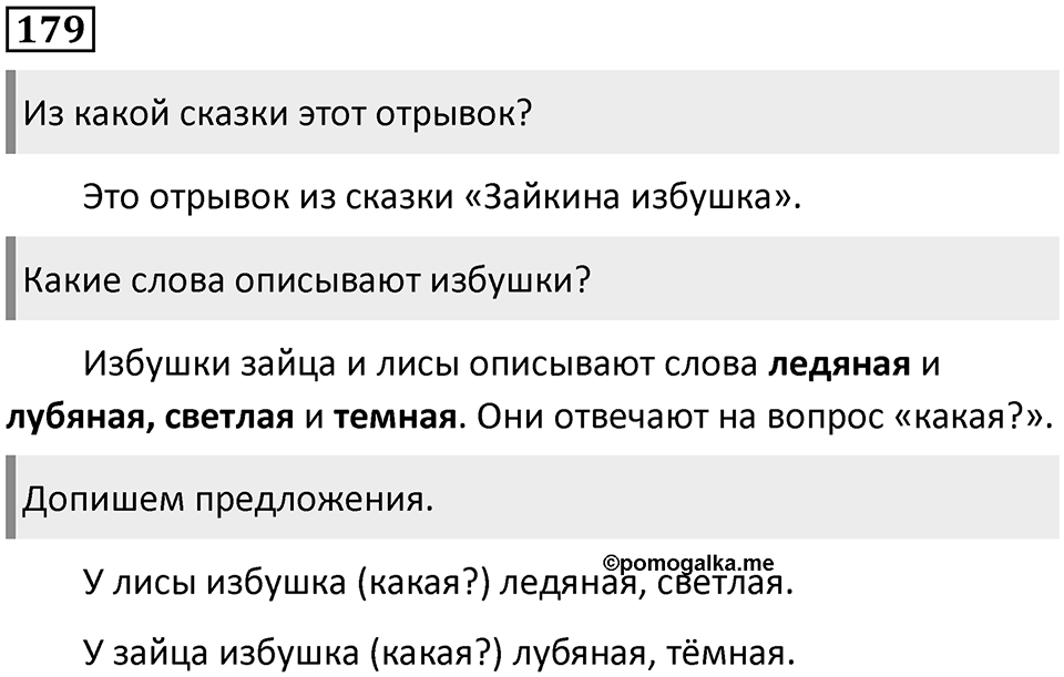 Упражнение №179 — решение 1