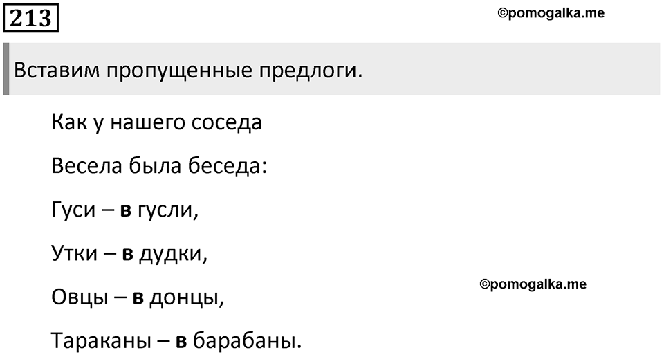 Упражнение №213 — решение 1