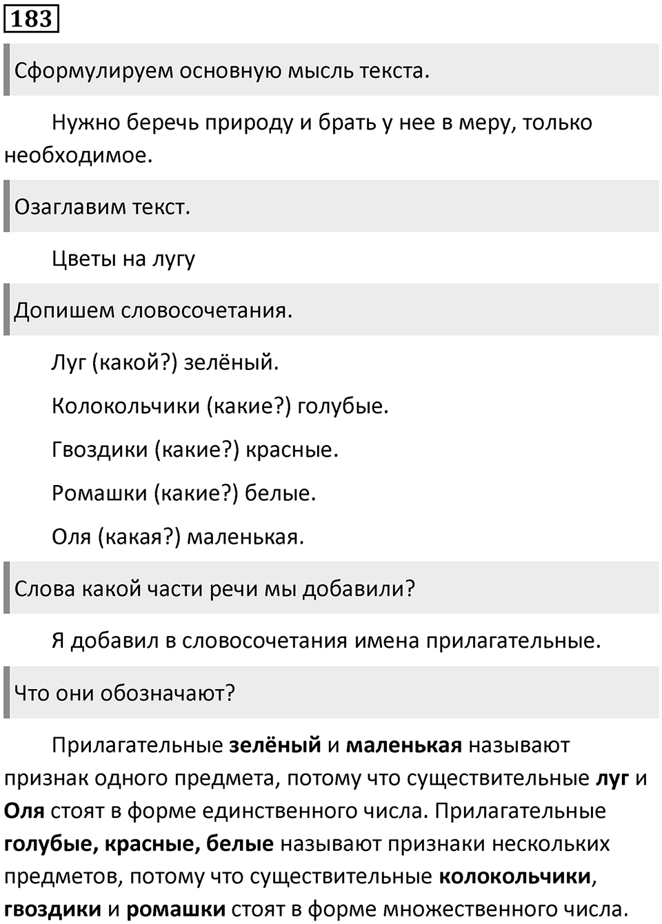 Упражнение №183 — решение 1