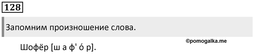 Упражнение №128 — решение 1