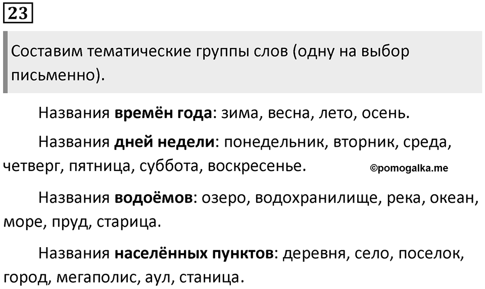 Упражнение №23 — решение 1