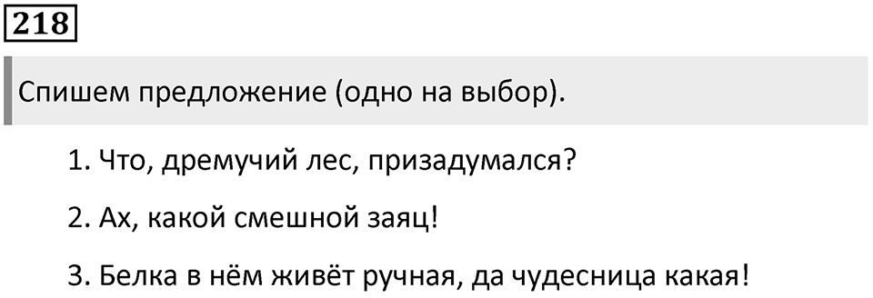 Упражнение №218 — решение 1