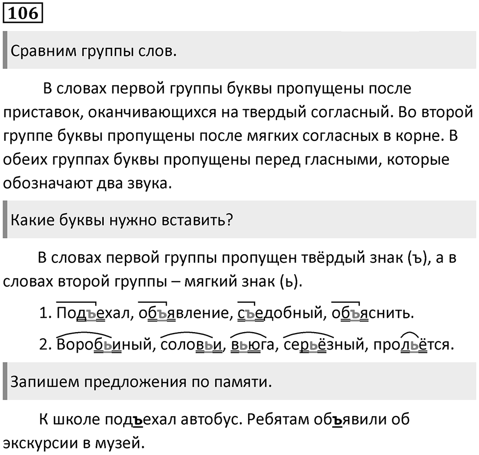 Упражнение №106 — решение 1