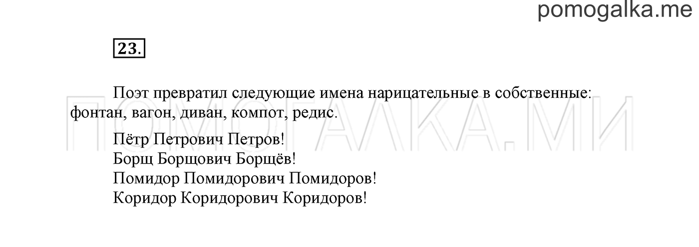 Упражнение №23 — решение 2