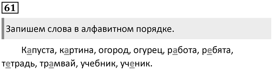 Упражнение №61 — решение 1