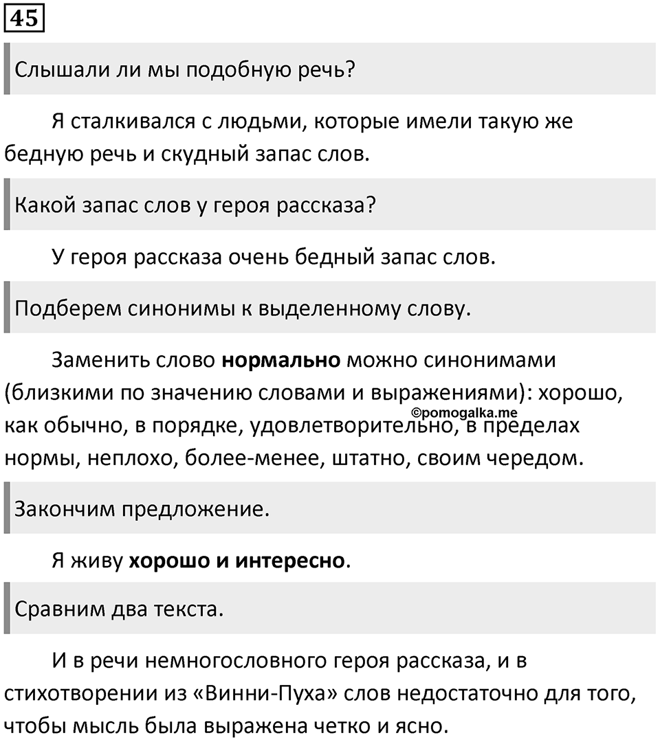 Упражнение №45 — решение 1