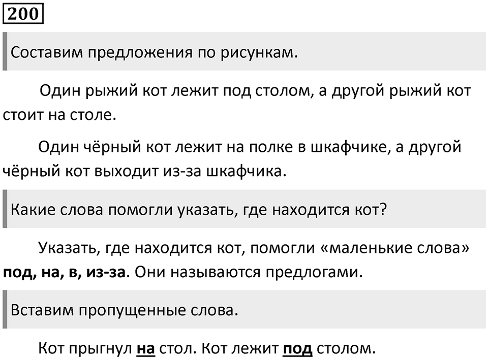 Упражнение №200 — решение 1