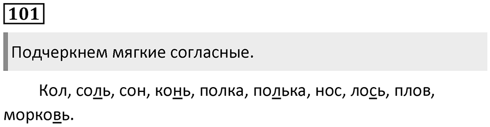 Упражнение №101 — решение 1
