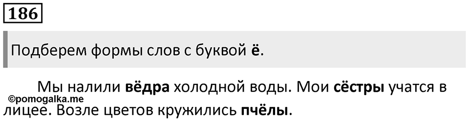 Упражнение №186 — решение 1