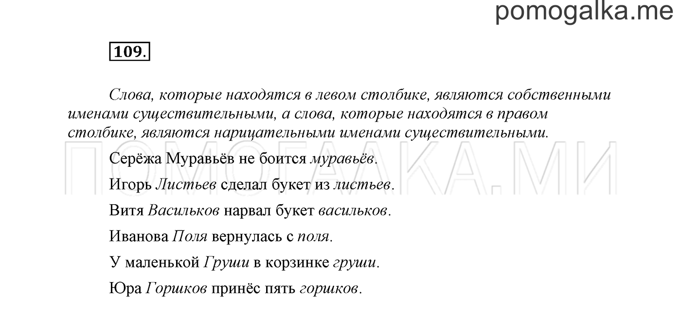 Упражнение №109 — решение 2