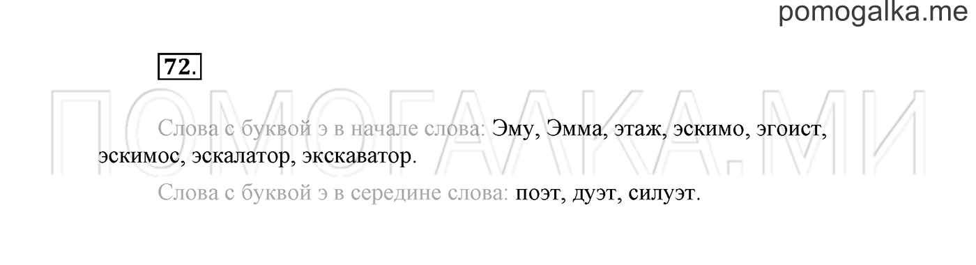 Упражнение №72 — решение 2