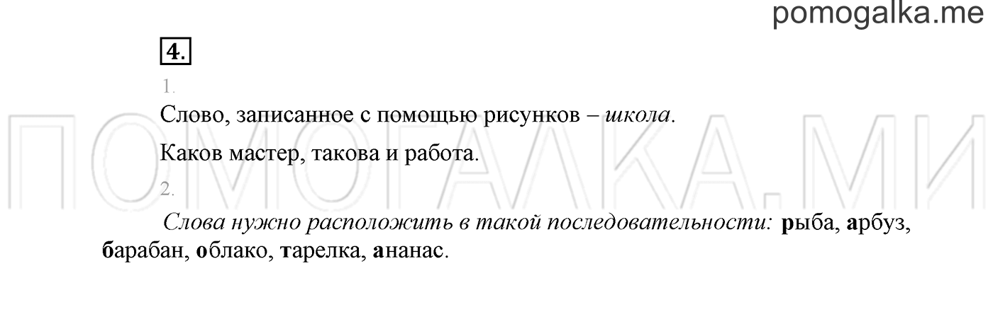 Упражнение №4 — решение 2