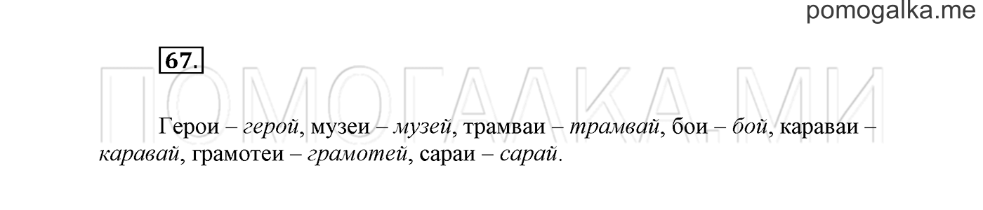 Упражнение №67 — решение 2