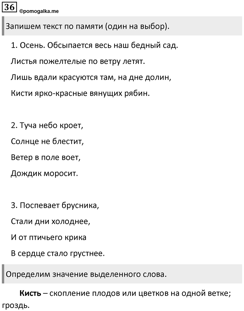 Упражнение №36 — решение 1