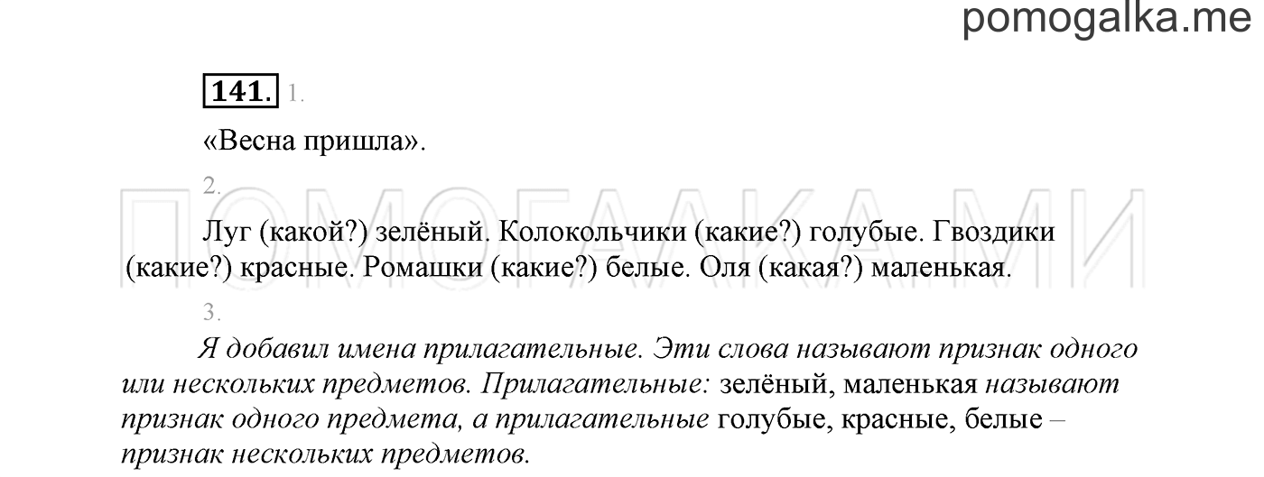 Упражнение №141 — решение 2