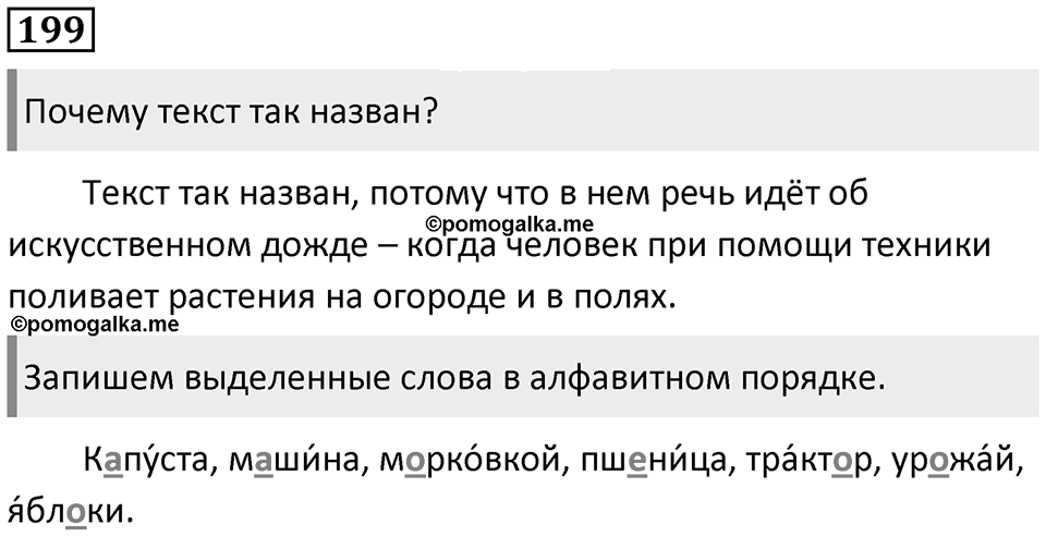 Упражнение №199 — решение 1