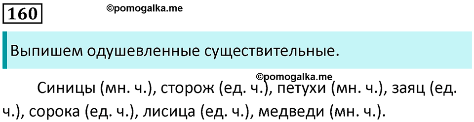 Упражнение №160 — решение 1
