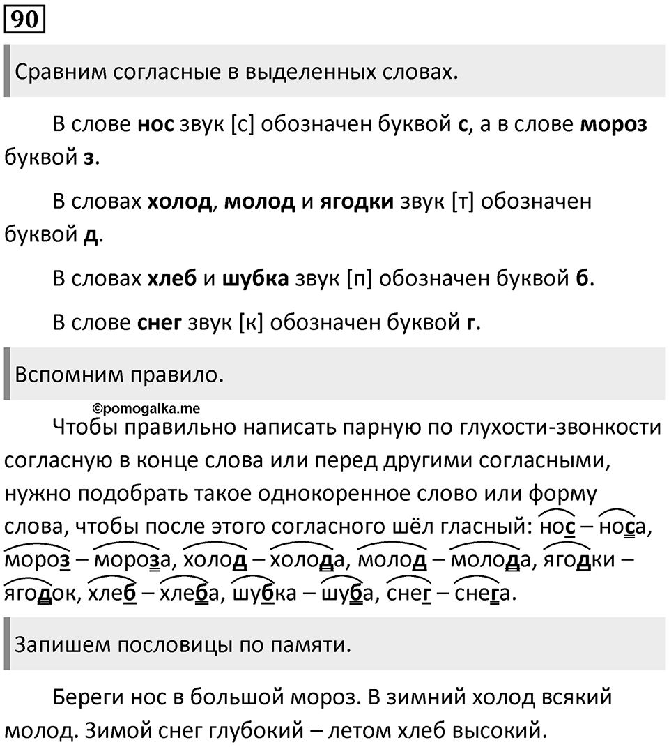 Упражнение №90 — решение 1