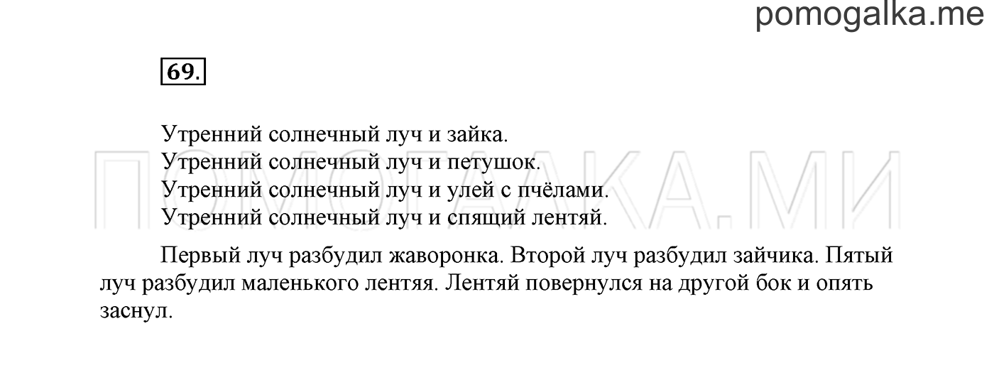 Упражнение №69 — решение 2