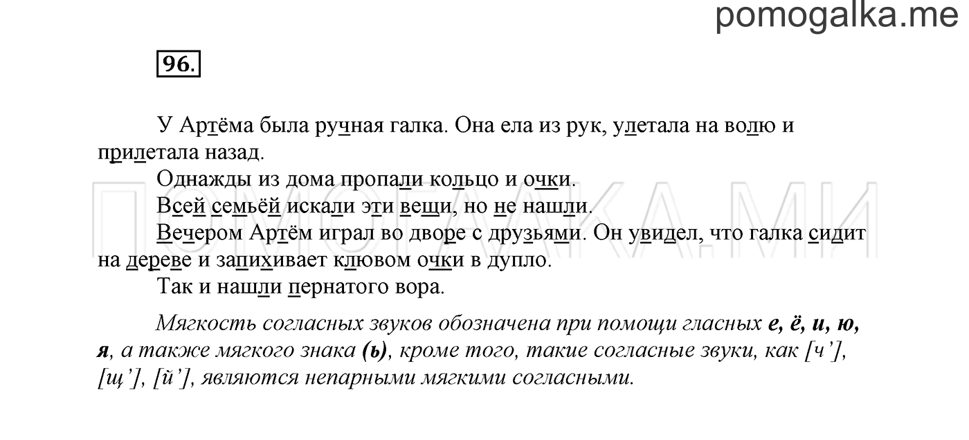 Упражнение №96 — решение 2