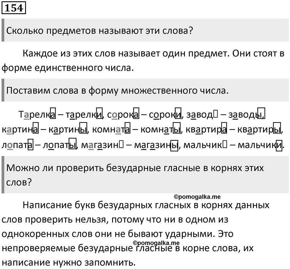 Упражнение №154 — решение 1