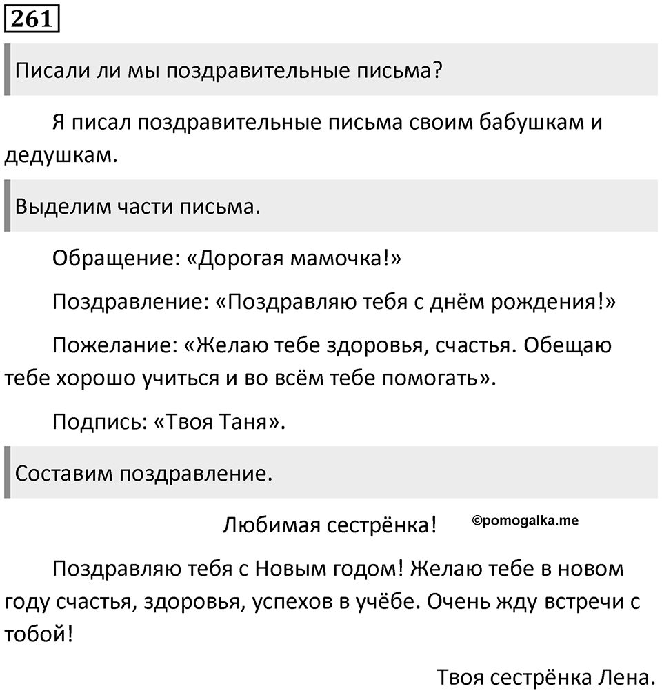 Упражнение №261 — решение 1