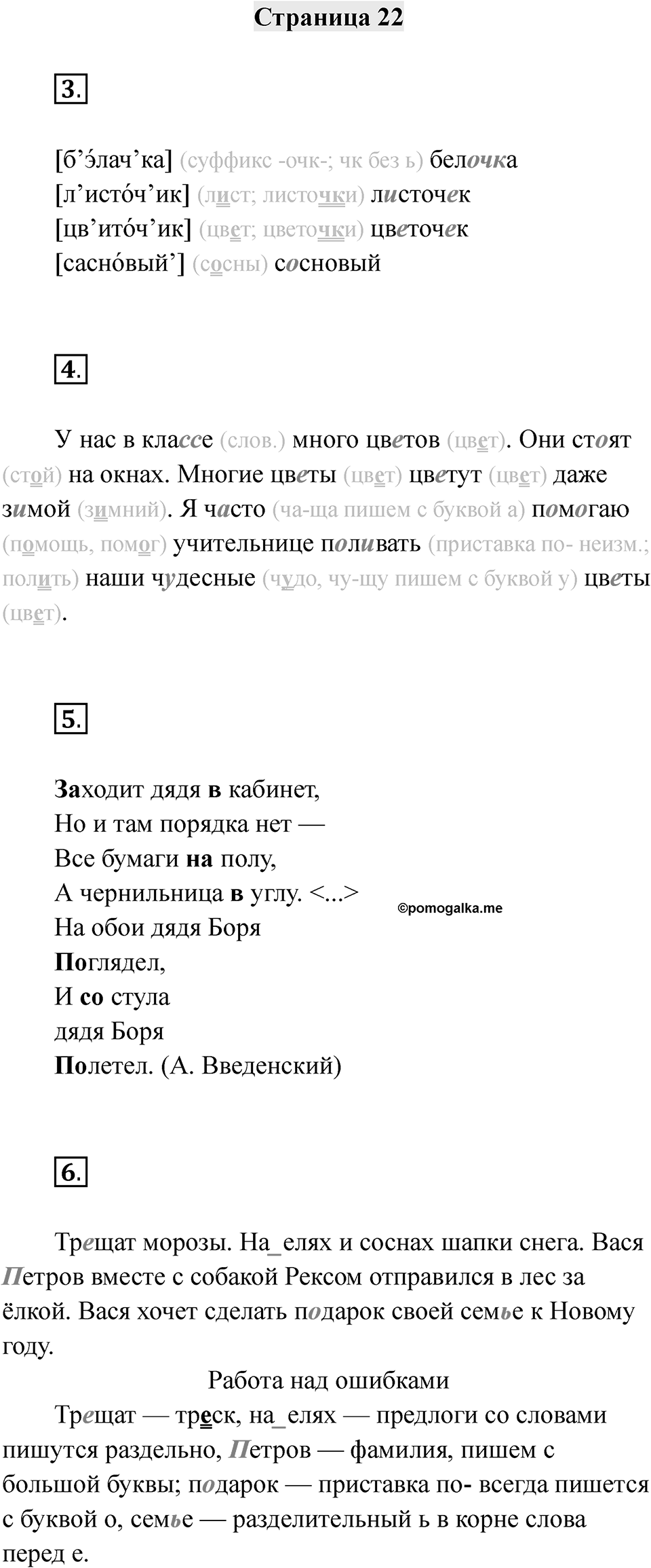 Часть 2 страница 22 — решение 1