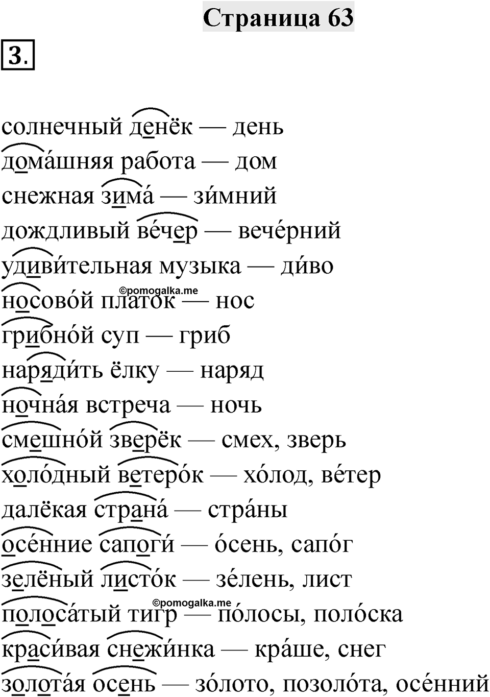 Часть 1 страница 63 — решение 1