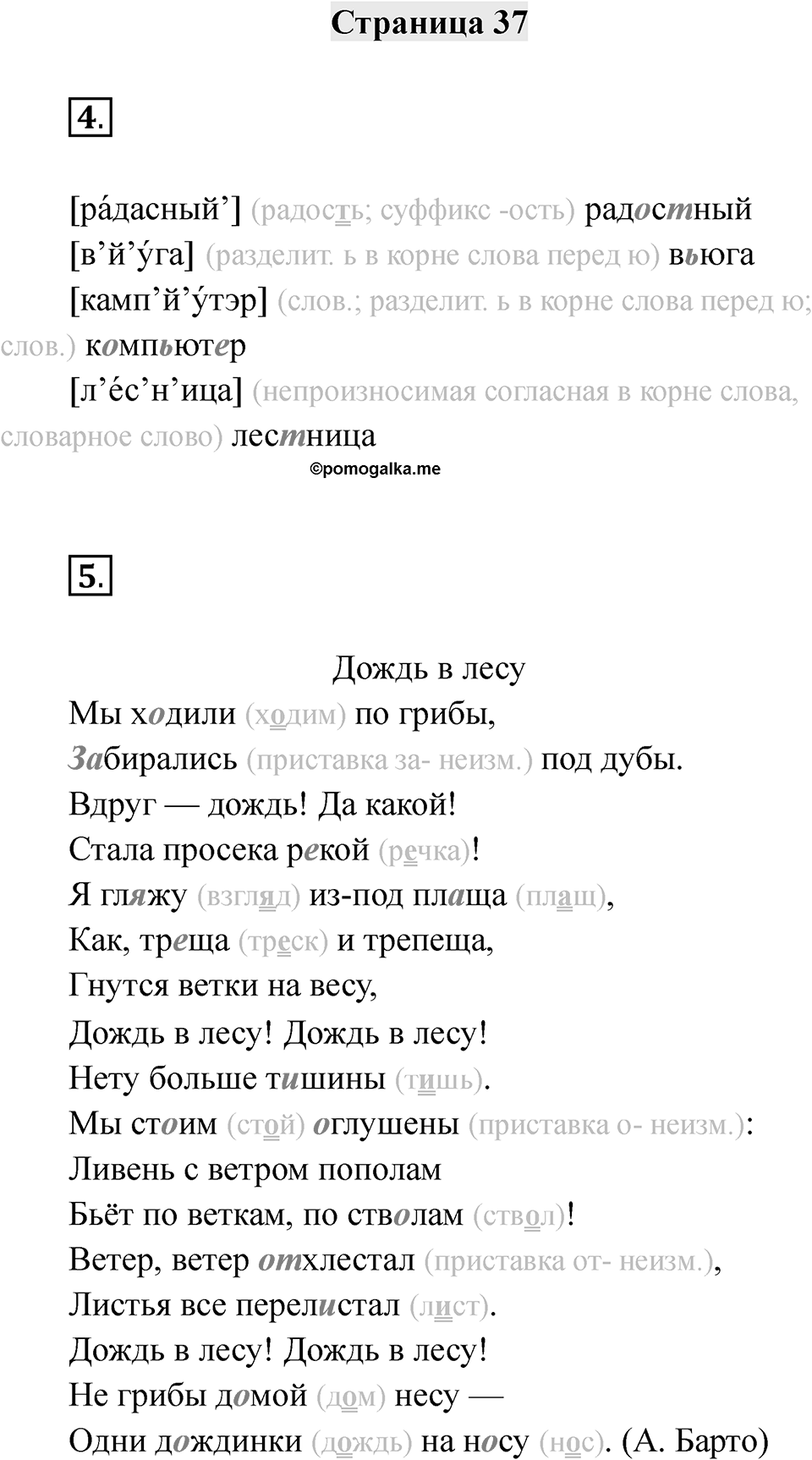 Часть 2 страница 37 — решение 1