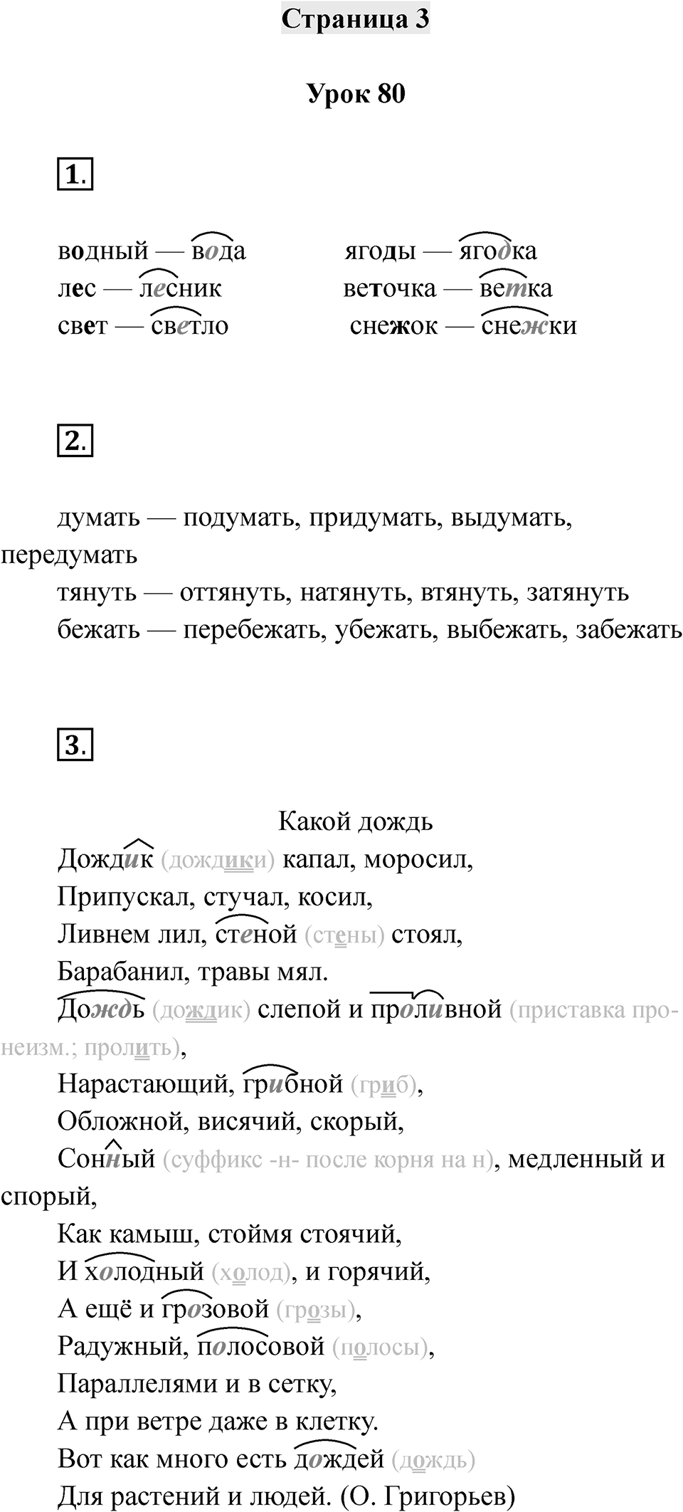 Часть 2 страница 3 — решение 1