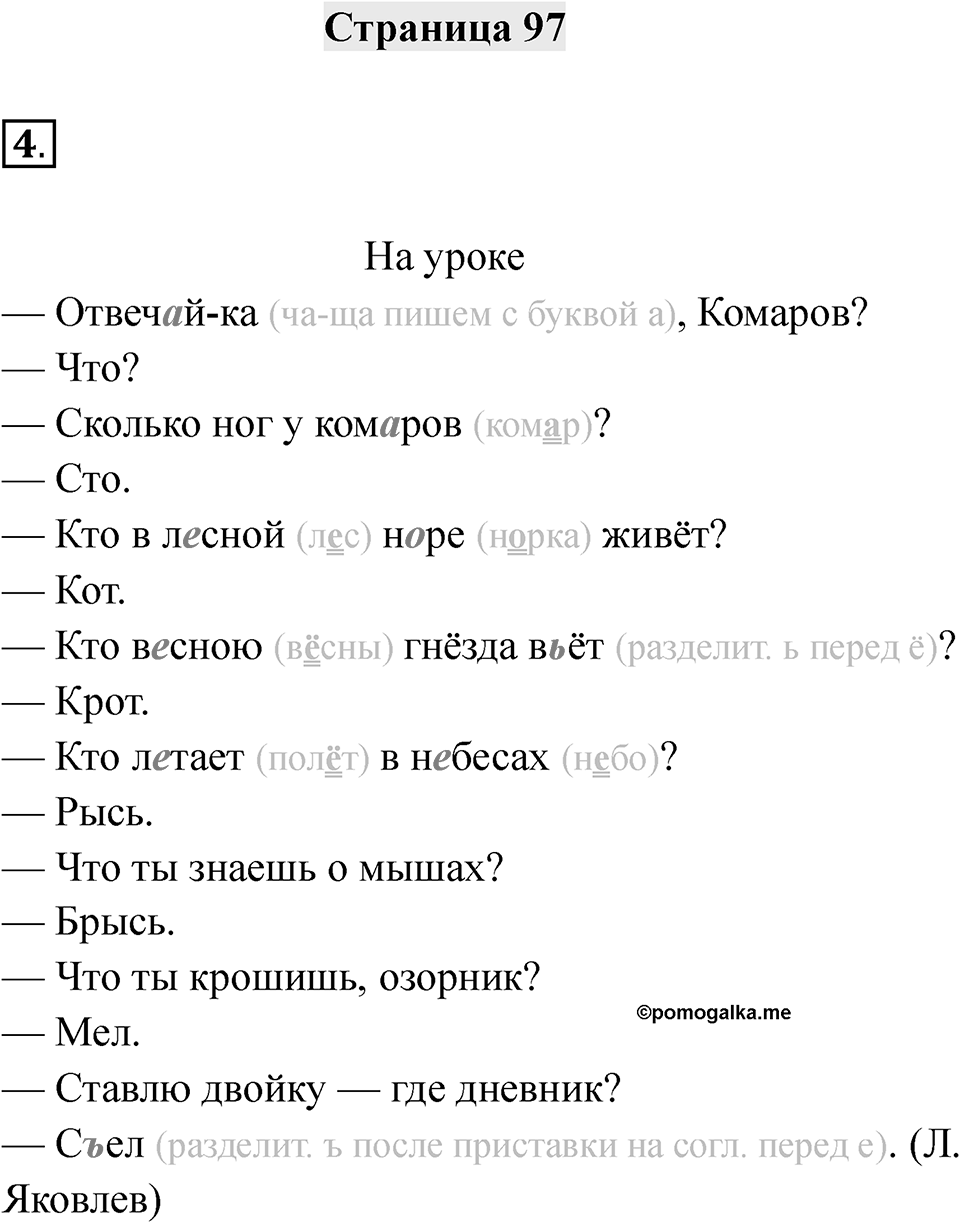 Часть 1 страница 97 — решение 1