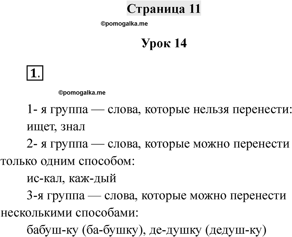Часть 1 страница 11 — решение 1