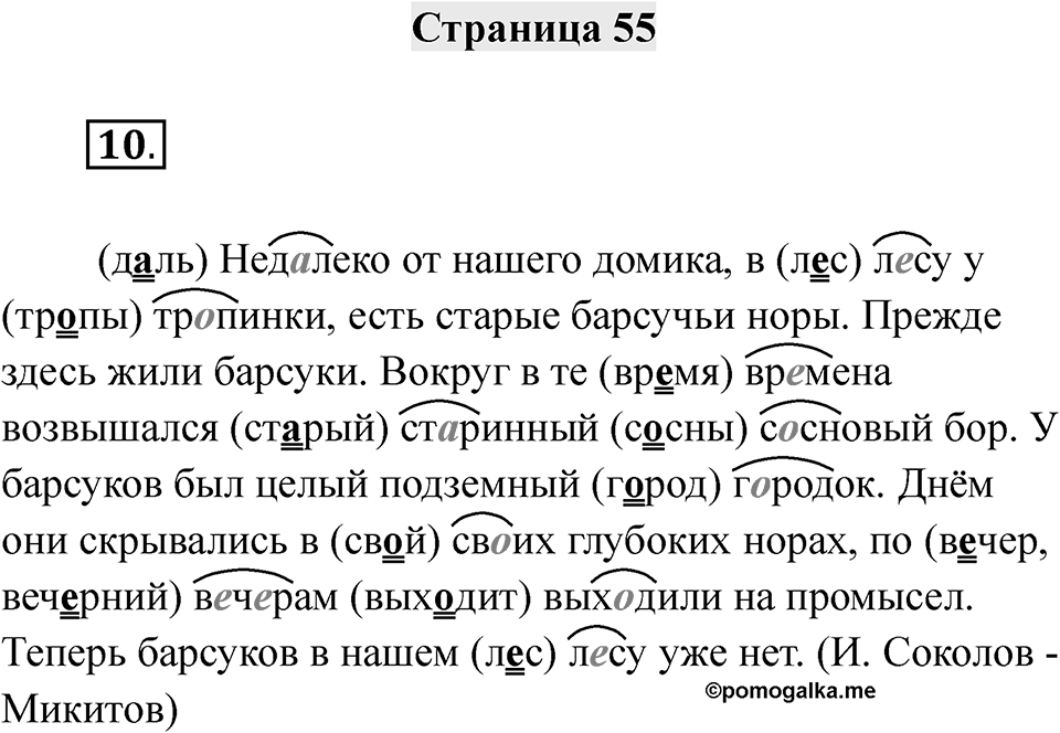 Часть 2 страница 55 — решение 1
