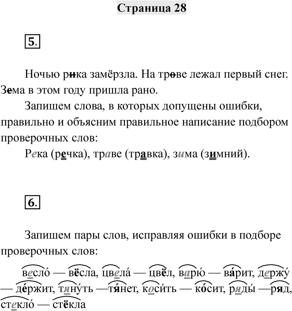 Часть 1 страница 28 — решение 1