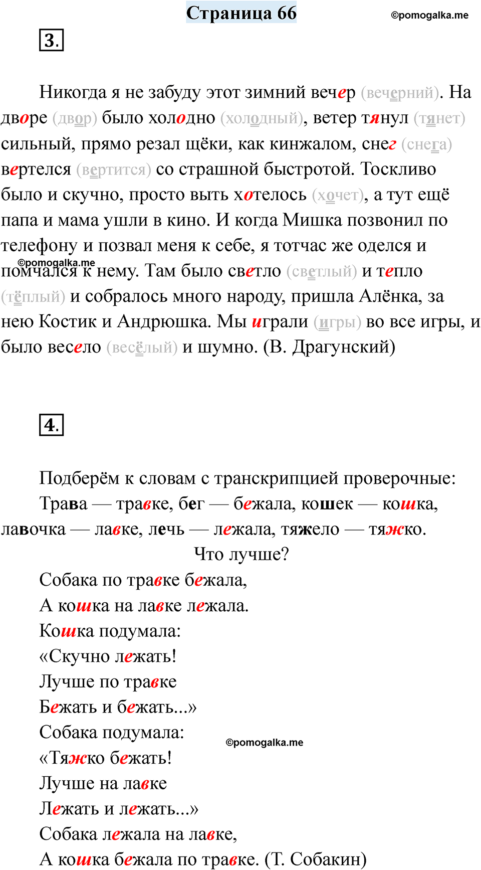 Часть 1 страница 66 — решение 1