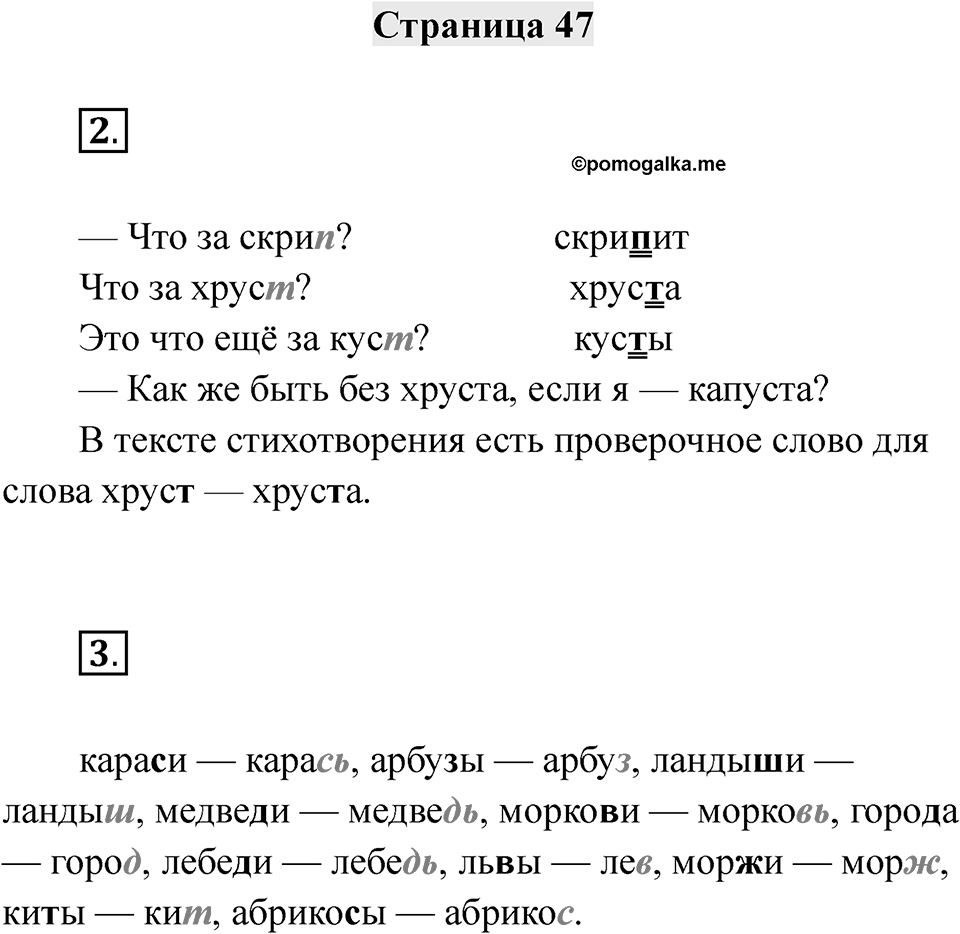 Часть 1 страница 47 — решение 1